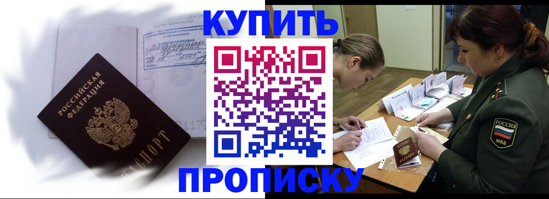 прописка в Озёрах