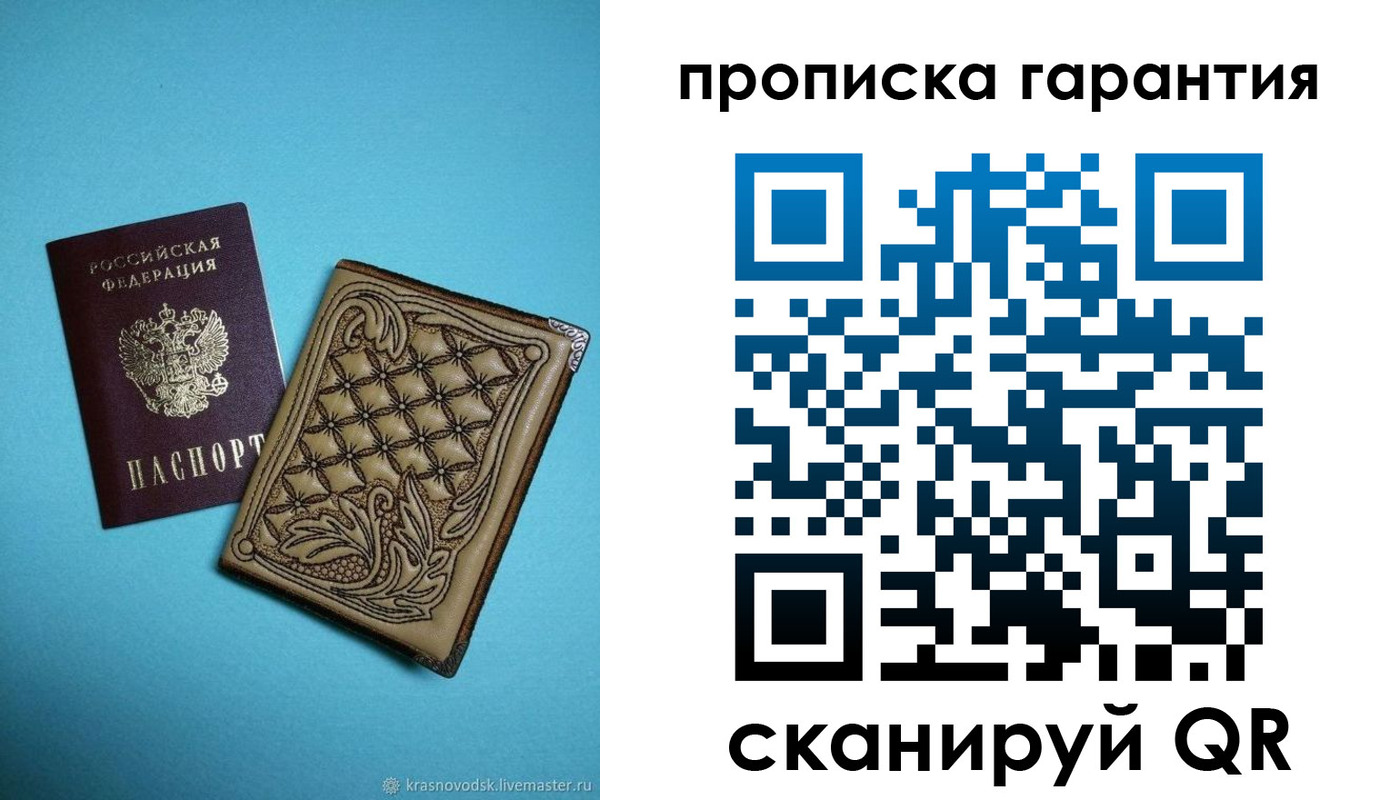 прописка в Озёрах