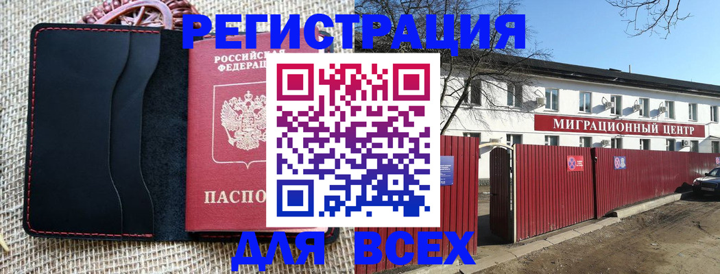 прописка паспорт в Озёрах