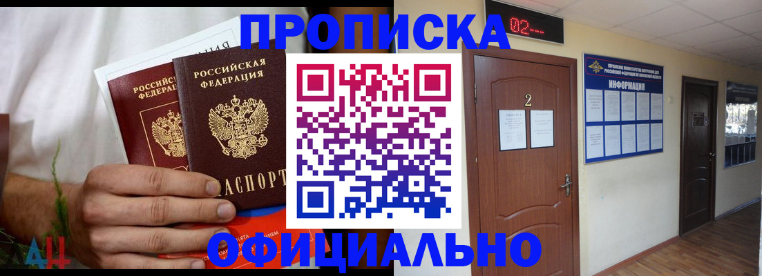 прописка законно в Озёрах