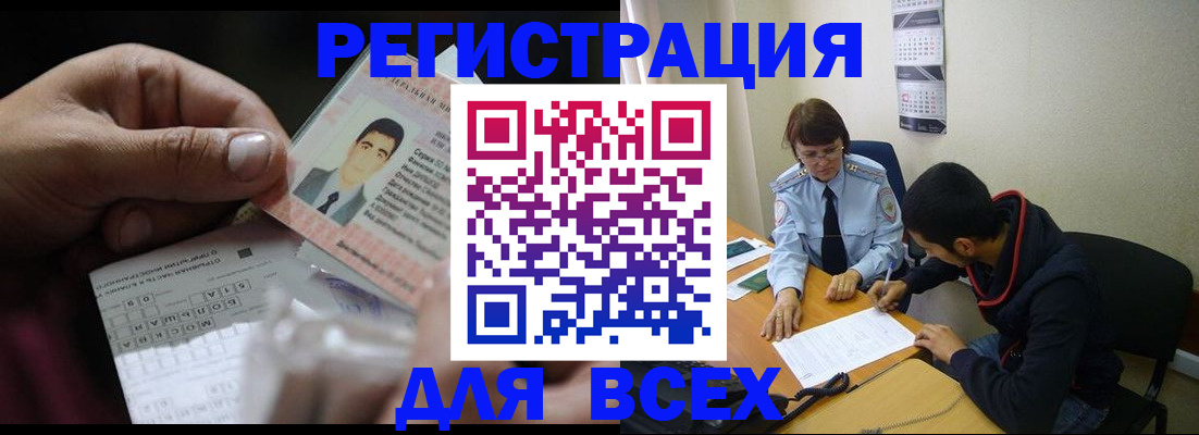 купить прописку в Озёрах