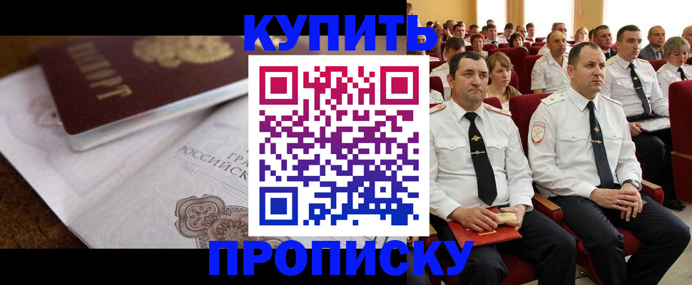 прописка в Озёрах