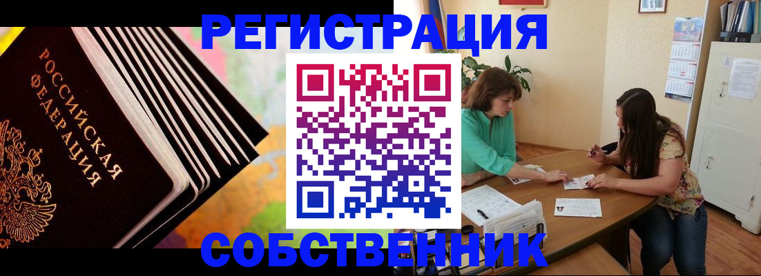 купить прописку в Озёрах